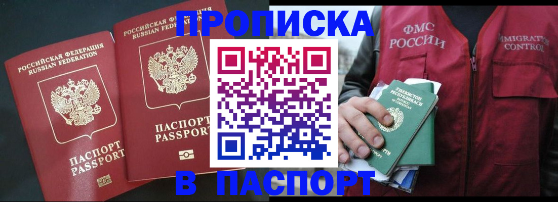 прописка 2025 в Вытегре